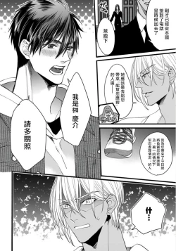 Page 71 of Rakka no Alpha Ou | 硕果的α王 Ch. 1-2