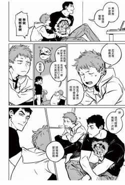 Page 100 of My Little Inferno | 我的灾难时光 1-4