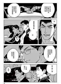 Page 132 of My Little Inferno | 我的灾难时光 1-4