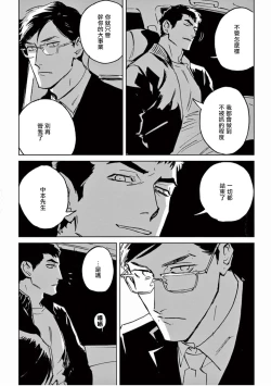 Page 139 of My Little Inferno | 我的灾难时光 1-4