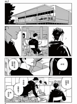 Page 149 of My Little Inferno | 我的灾难时光 1-4