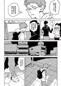 Page 47 of My Little Inferno | 我的灾难时光 1-4