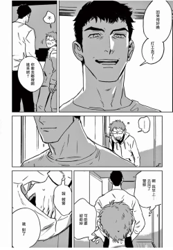 Page 53 of My Little Inferno | 我的灾难时光 1-4