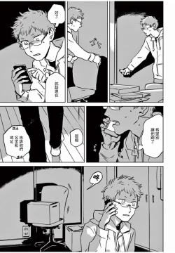 Page 56 of My Little Inferno | 我的灾难时光 1-4