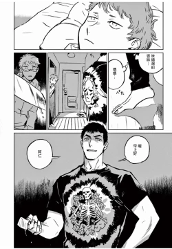 Page 70 of My Little Inferno | 我的灾难时光 1-4