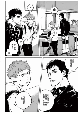 Page 76 of My Little Inferno | 我的灾难时光 1-4