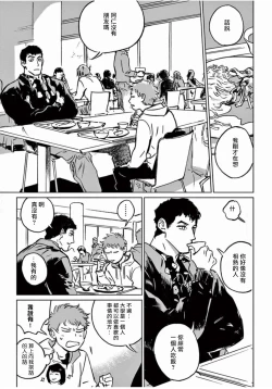 Page 81 of My Little Inferno | 我的灾难时光 1-4