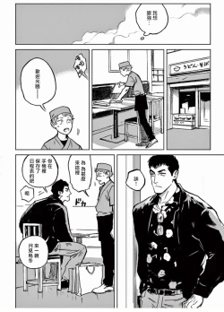 Page 88 of My Little Inferno | 我的灾难时光 1-4