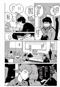 Page 8 of My Little Inferno | 我的灾难时光 1-4