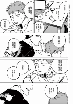 Page 99 of My Little Inferno | 我的灾难时光 1-4