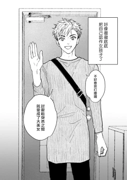 Page 19 of 小林前辈想作为女生被上 01 Chinese