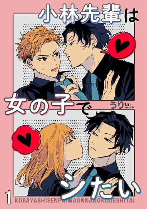 Download 小林前辈想作为女生被上 01 Chinese