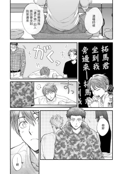 Page 106 of Boku ga Otto ni Deau made | 直到我遇到我的丈夫 Ch. 1-12 完结