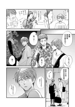 Page 107 of Boku ga Otto ni Deau made | 直到我遇到我的丈夫 Ch. 1-12 完结