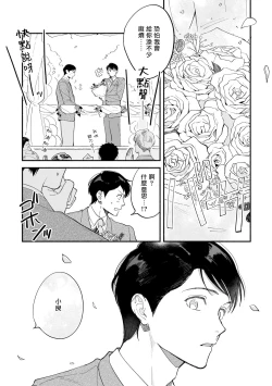 Page 158 of Boku ga Otto ni Deau made | 直到我遇到我的丈夫 Ch. 1-12 完结