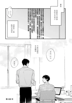 Page 170 of Boku ga Otto ni Deau made | 直到我遇到我的丈夫 Ch. 1-12 完结