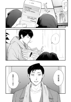 Page 189 of Boku ga Otto ni Deau made | 直到我遇到我的丈夫 Ch. 1-12 完结