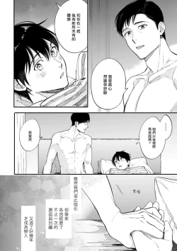 Page 196 of Boku ga Otto ni Deau made | 直到我遇到我的丈夫 Ch. 1-12 完结