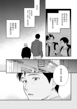 Page 198 of Boku ga Otto ni Deau made | 直到我遇到我的丈夫 Ch. 1-12 完结