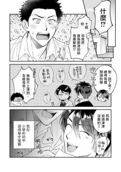 Page 38 of Boku ga Otto ni Deau made | 直到我遇到我的丈夫 Ch. 1-12 完结