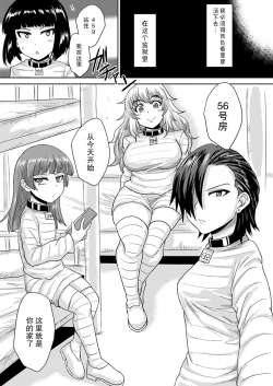 Page 6 of Futanari Prison 2 Dairoku Kangoku Houkoku Ni | 双性人监狱2 第六监狱报告・贰
