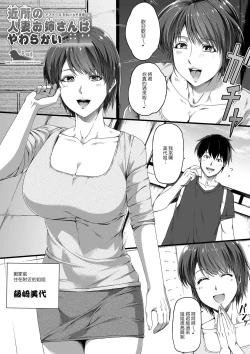Page 2 of Kinjo no Hitozuma Onee-san wa Yawarakai