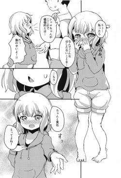 Page 23 of sharochan、ochideshiyo…