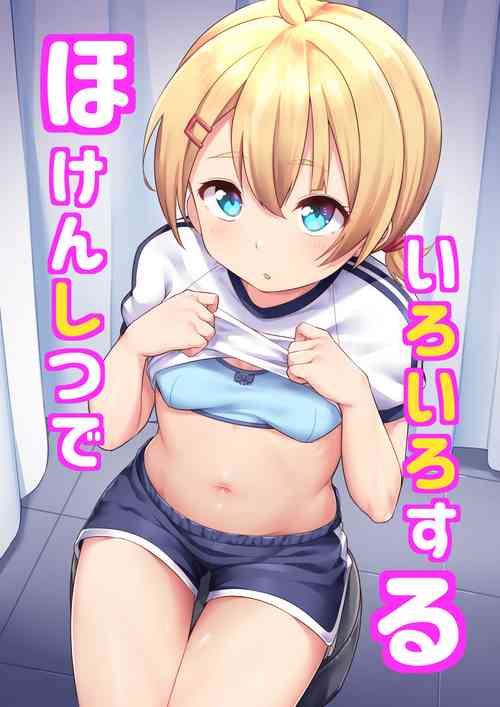 Download Koizumi Akari - Hokenshi Tsude Iroiro Suru