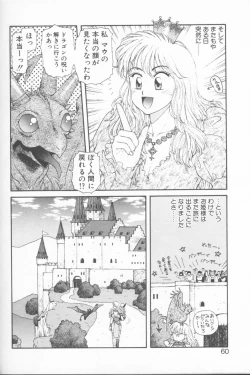 Page 60 of Princess Quest Saga