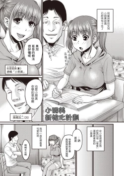 Page 2 of トモちゃんお嫁さん化計画