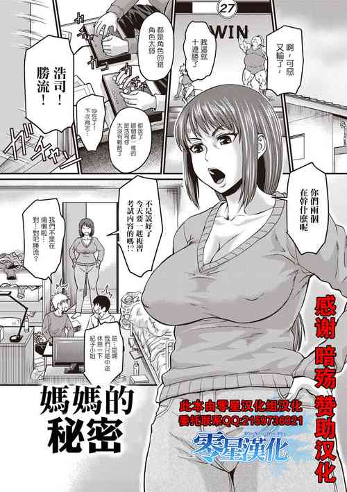 Download おかーさんの隠し事