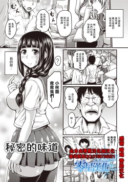 Page 1 of Himitsu no Nioi | 秘密的味道