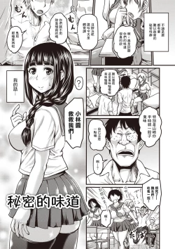 Page 2 of Himitsu no Nioi | 秘密的味道