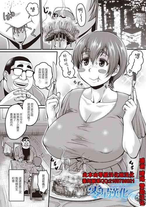 Download Hina no Papa Katsu Funtouki | 陽菜的幹爹奮鬥記