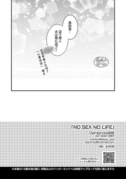 Page 26 of NO SEX NO LIFE