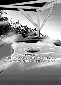 Page 3 of タオル厳禁!?触手蠢く乱交温泉