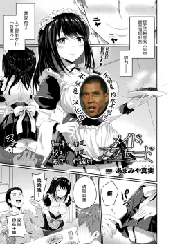 Page 1 of Maid a la mode