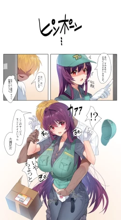 Page 2 of 配達のスカサハのシリーズ