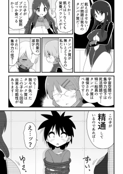 Page 5 of Space Crew Makes a Shota Stowaway Pay