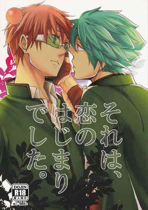 Download Sorewa, Koi no Hajimari deshita.