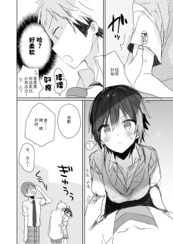 Page 5 of Nyotaika Shita Ore no Chotto Tadareta Gakkou Seikatsu