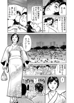 Page 136 of Chijoku Chikan Midara ni Aegu Onna9