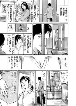 Page 4 of Chijoku Chikan Midara ni Aegu Onna9