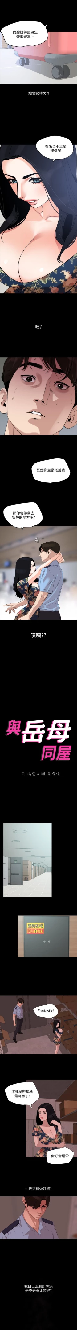 Page 101 of 與岳母同屋 1-28 官方中文（連載中）