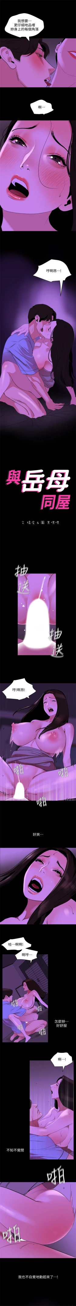 Page 131 of 與岳母同屋 1-28 官方中文（連載中）