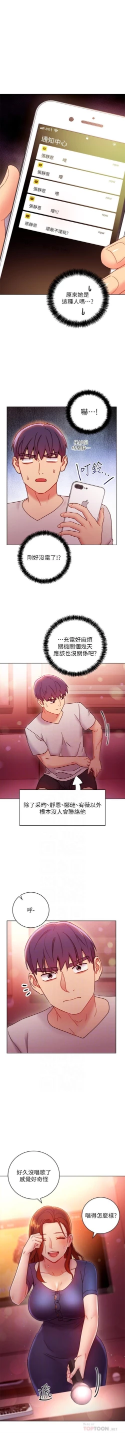 Page 529 of 繼母的朋友們 1-55 官方中文（連載中）