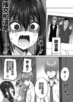 Page 11 of Enkou Danshi wa Fuan desu ka?