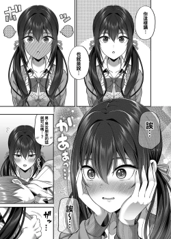 Page 15 of Enkou Danshi wa Fuan desu ka?