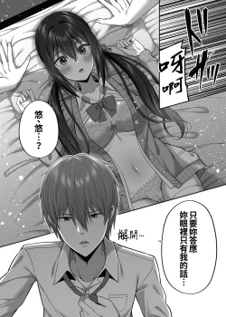 Page 16 of Enkou Danshi wa Fuan desu ka?
