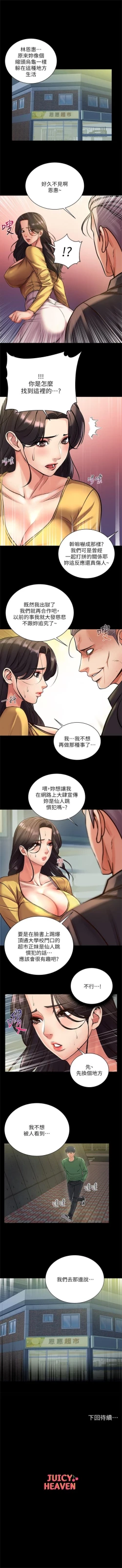 Page 206 of 超市的漂亮姐姐 1-50 官方中文（連載中）